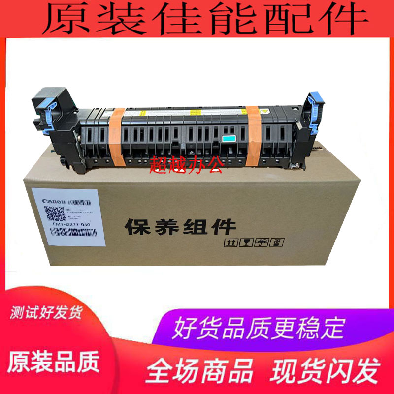 原装佳能定影器组件测试好发货