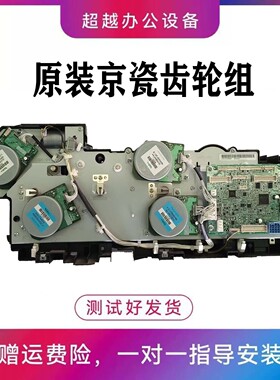 京瓷 5004 6004 4554 4054 5054 6054ci 2554 3554 主驱动齿轮组