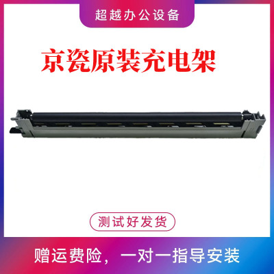 京瓷 2554ci 2553 2552 3252 3253 3554ci 充电辊 充电架组件