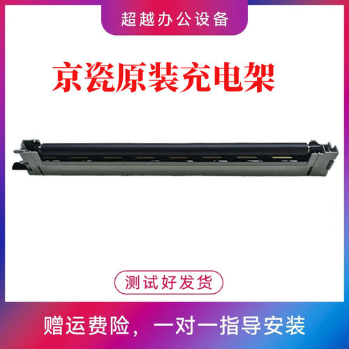 京瓷 2554ci 2553 2552 3252 3253 3554ci 充电辊 充电架组件
