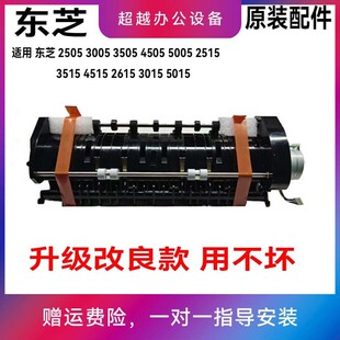 东芝2505ac 5005出纸口支架 3005ac 4505ac 排纸组件 3505ac 原装
