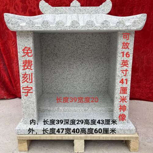 曲阳石雕花岗岩佛龛土地庙小庙