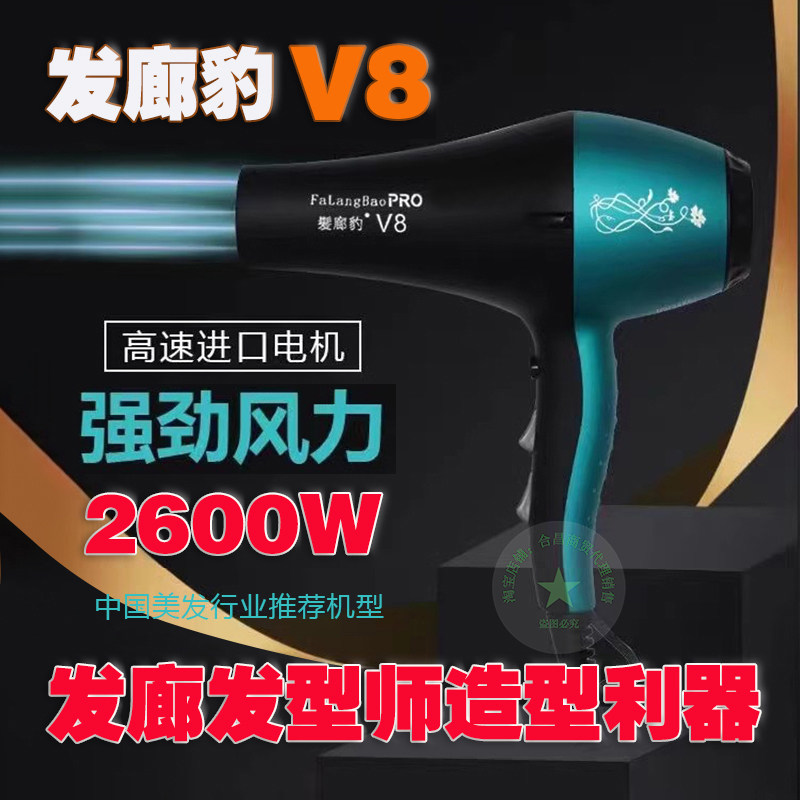 发廊豹V8大功率速干吹风机2600W 蓝光负离子发廊理发师用电吹风筒