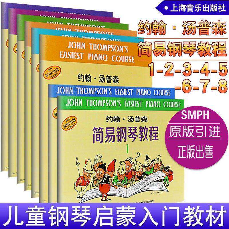 活动小汤12345678小汤姆森简易钢琴教程儿童钢琴入门约翰汤普森节
