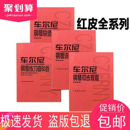 车尔尼599849299740哈农钢琴