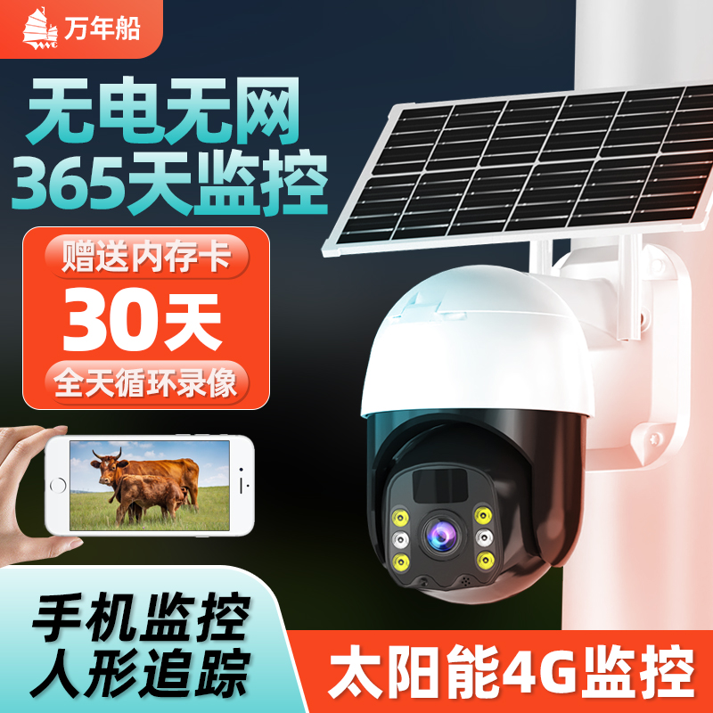 太阳能摄像头监控器户外360度无死角手机远程无需网络室外4G夜视