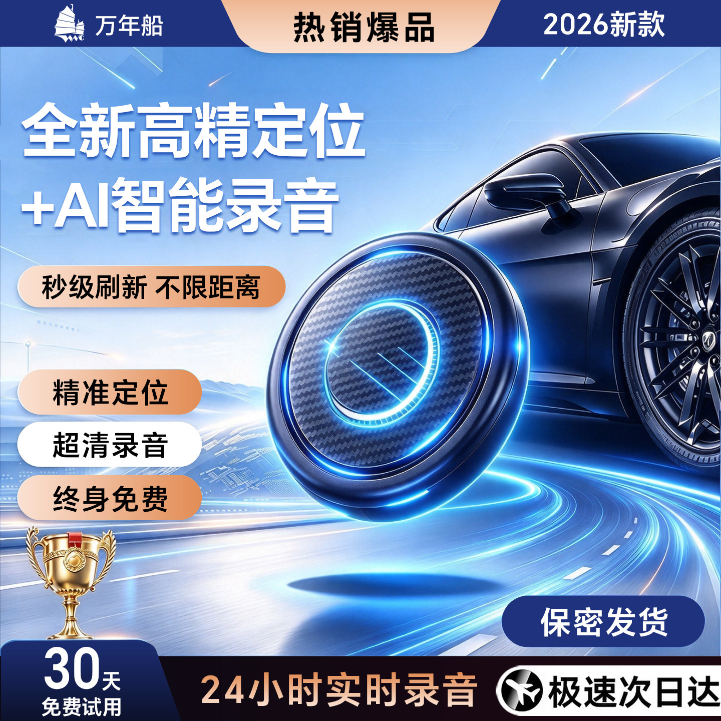 北斗GPS车载防盗定位器+安防录音