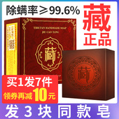 雪莲藏方手工皂官方正品 女臧去黑头洗脸皂 祛痘洁面皂除螨男士 套装