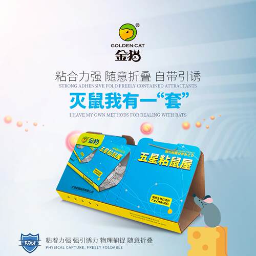 三利金猫折叠粘鼠板折叠板