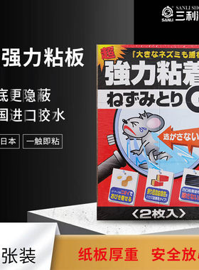 大连三利日本老鼠贴强力胶正品