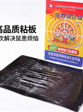 大连三利软板粘鼠板老鼠贴耗子魔毯pco强力粘鼠板无味环保