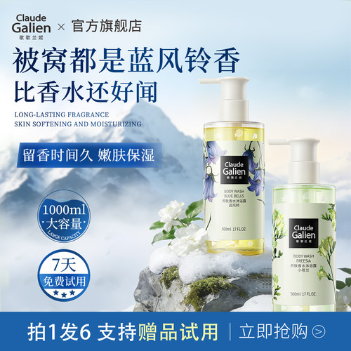 歌歌兰妮蓝风铃情绪香水沐浴露