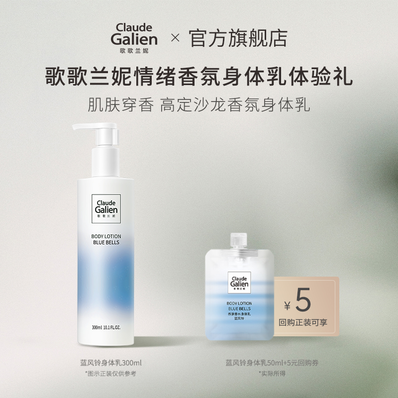 歌歌兰妮蓝风铃身体乳50ml