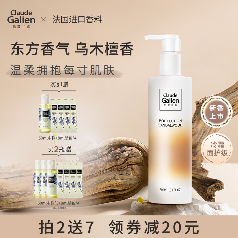 乌木檀香情绪香氛冷霜