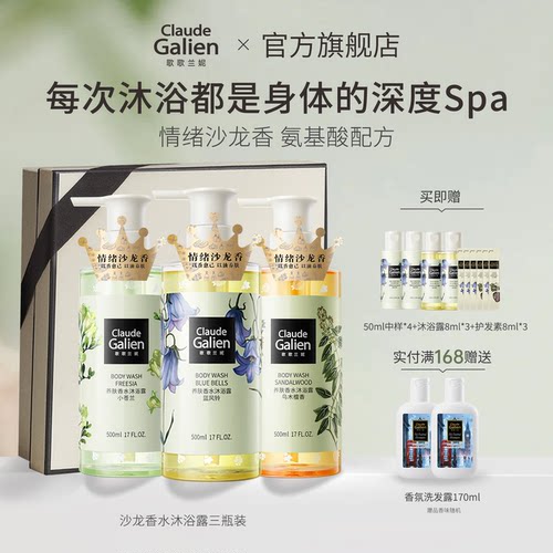 歌歌兰妮蓝风铃小苍兰沐浴露