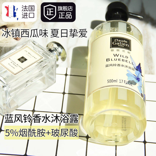 歌歌兰妮蓝风铃情绪香水沐浴露