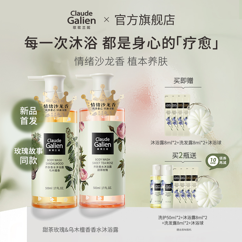 歌歌兰妮甜茶玫瑰香水沐浴露