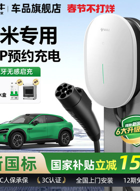 公牛适用于小米SU7/YU7家用充电桩元星款新能源电动汽车充电器7KW