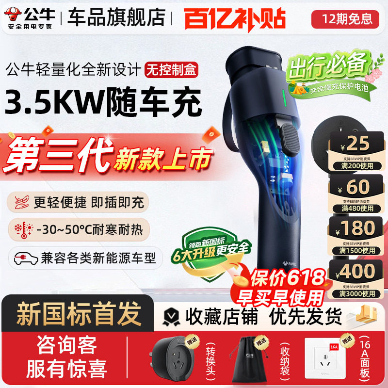 公牛特斯拉小米问界随车充电枪便携式集成枪充电桩电动汽车充电器