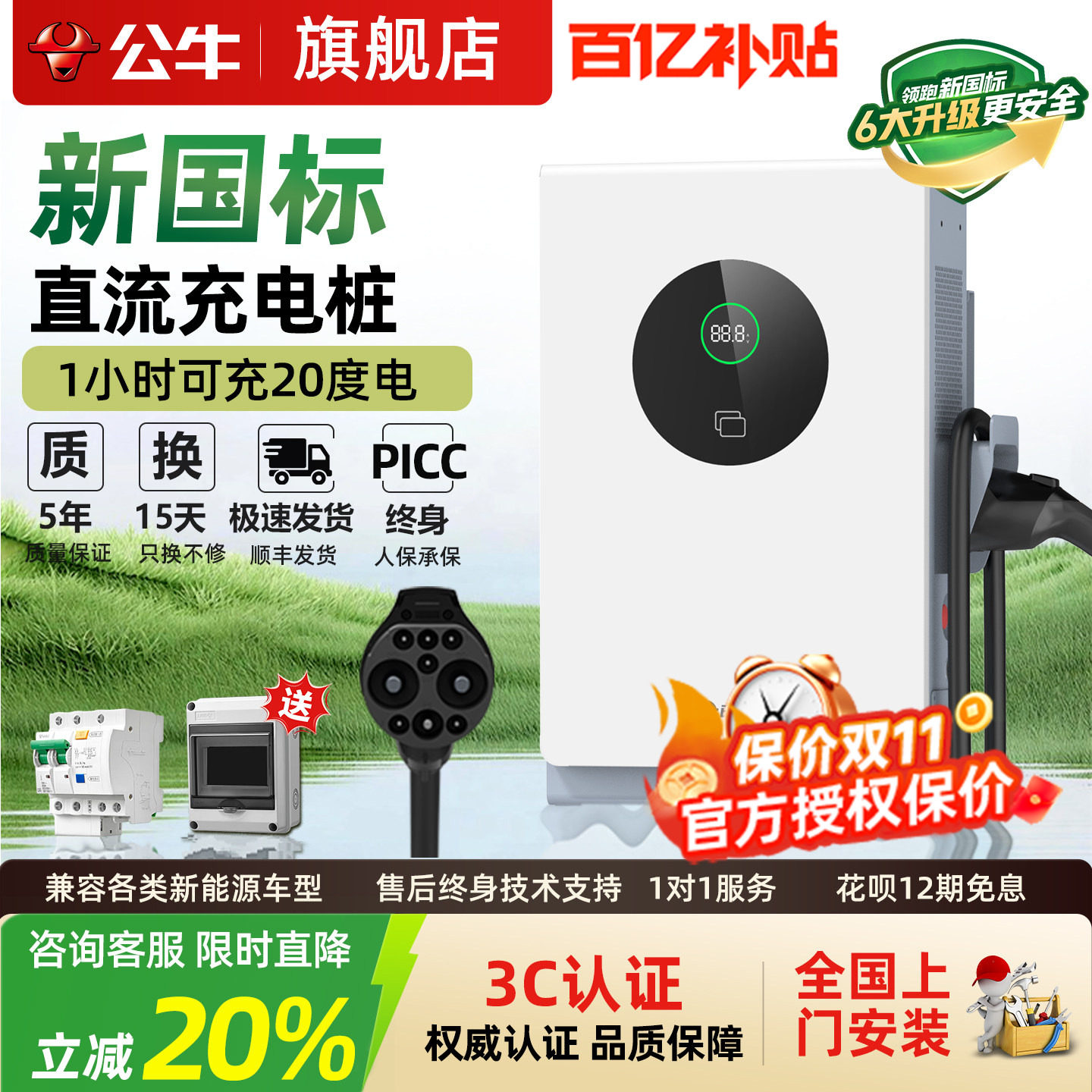 公牛新能源汽车适配于小米快充直流充电桩红旗蔚来货车家用7/20kw