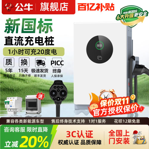 公牛7kw/20kw快充直流充电桩