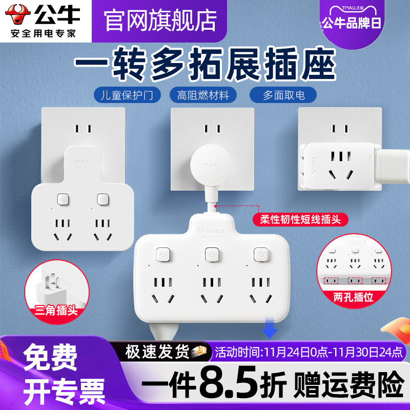 公牛插座转换器一转三多孔多功能插排多插位插头插排扩展器插线板