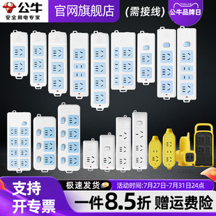 公牛不带线插座无线插排家用多功能接线板多插孔电插板拖线板正品