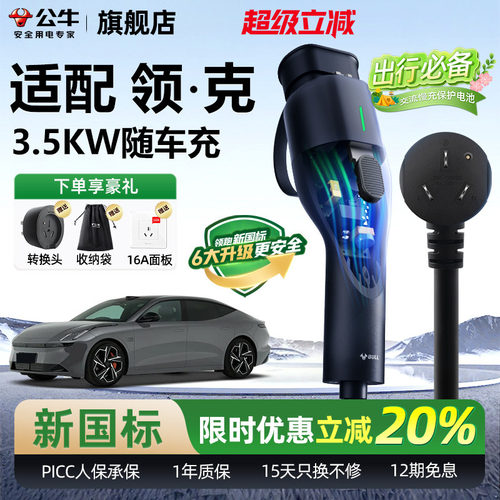 公牛新能源电动汽车充电设备