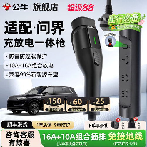 公牛随车充电放电一体枪