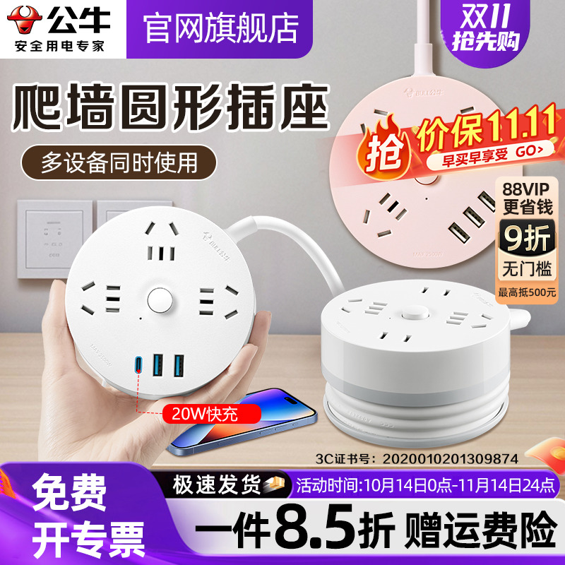 公牛插座大学生宿舍用排插圆形插排插线板拖线板正品多功能电插板