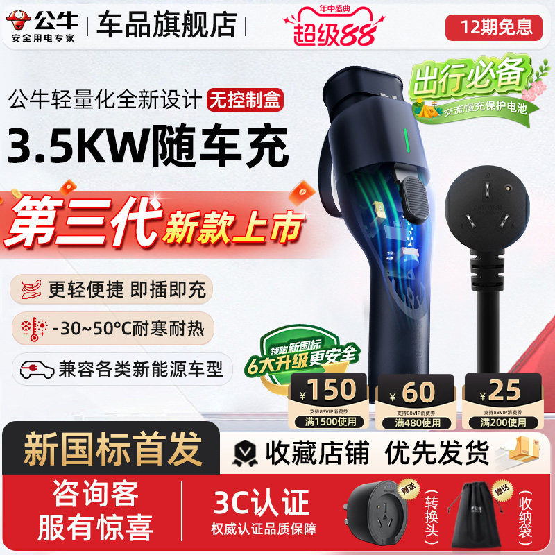 公牛便携式充电枪3.5kw