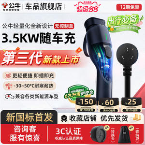 公牛便携式充电枪3.5kw