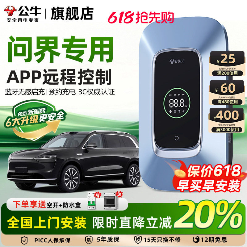 问界M8M5M7M9充电桩公牛华为赛力斯新能源电动汽车7/21KW家用桩枪