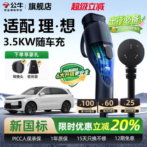 理想L6L7L8L9便携式随车充电枪