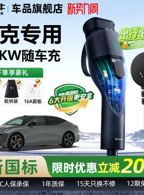 领克07 08EM-P Z10 Z20专用随车充公牛便携式充电枪新能源充电桩