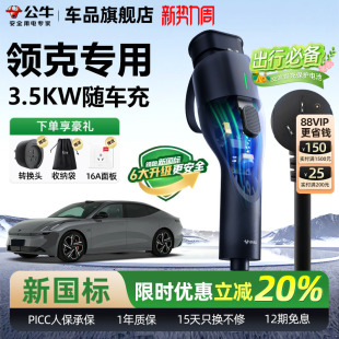 Z20专用随车充公牛便携式 领克07 Z10 充电枪新能源充电桩 08EM