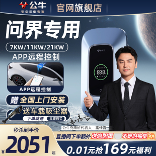 公牛问界赛力斯充电桩新能源电动汽车家用充电****7 21KW快充桩