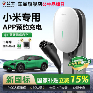 新能源电动汽车快充充电器7KW 星款 公牛小米SU7 YU7家用充电桩元