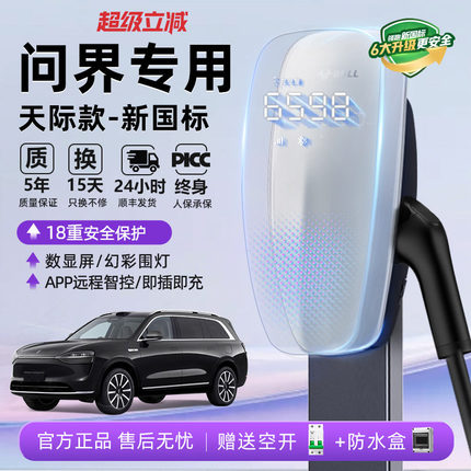 公牛问界M5M7M8M9充电桩家用新能源汽车公牛充电桩7KW天际充电桩