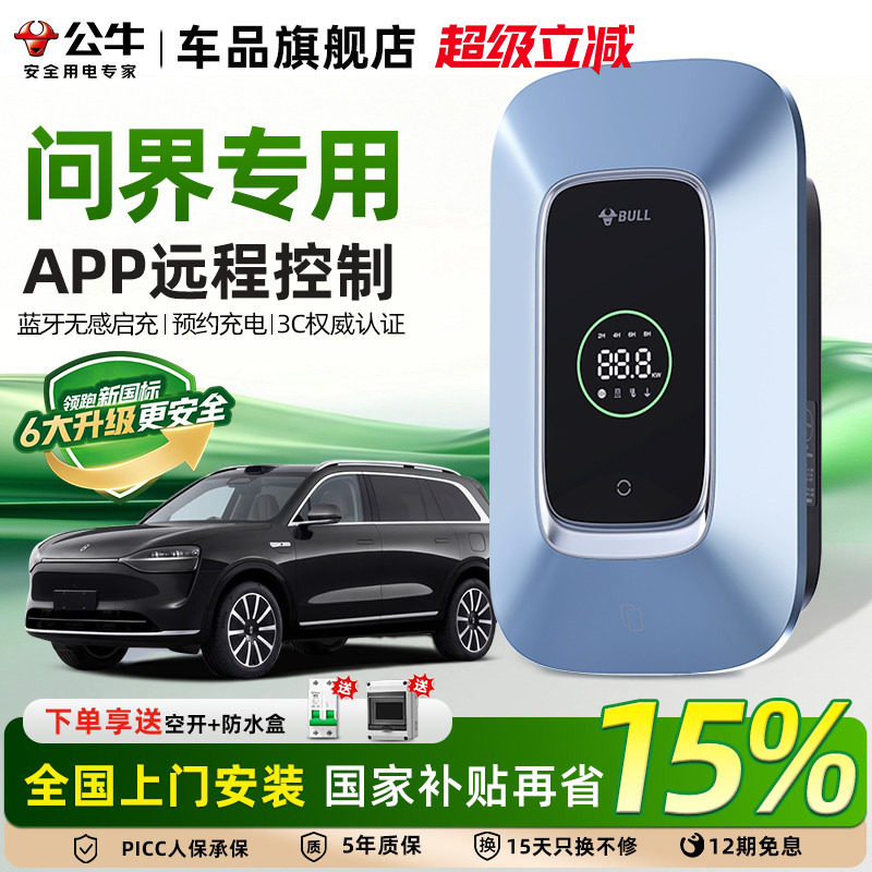 问界M8M5M7M9充电桩公牛华为赛力斯新能源电动汽车7/21KW家用桩枪