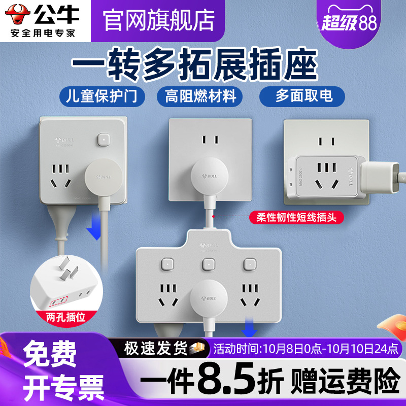 公牛插座转换器一转三插头面板插座扩展器电源转换多孔位插线板