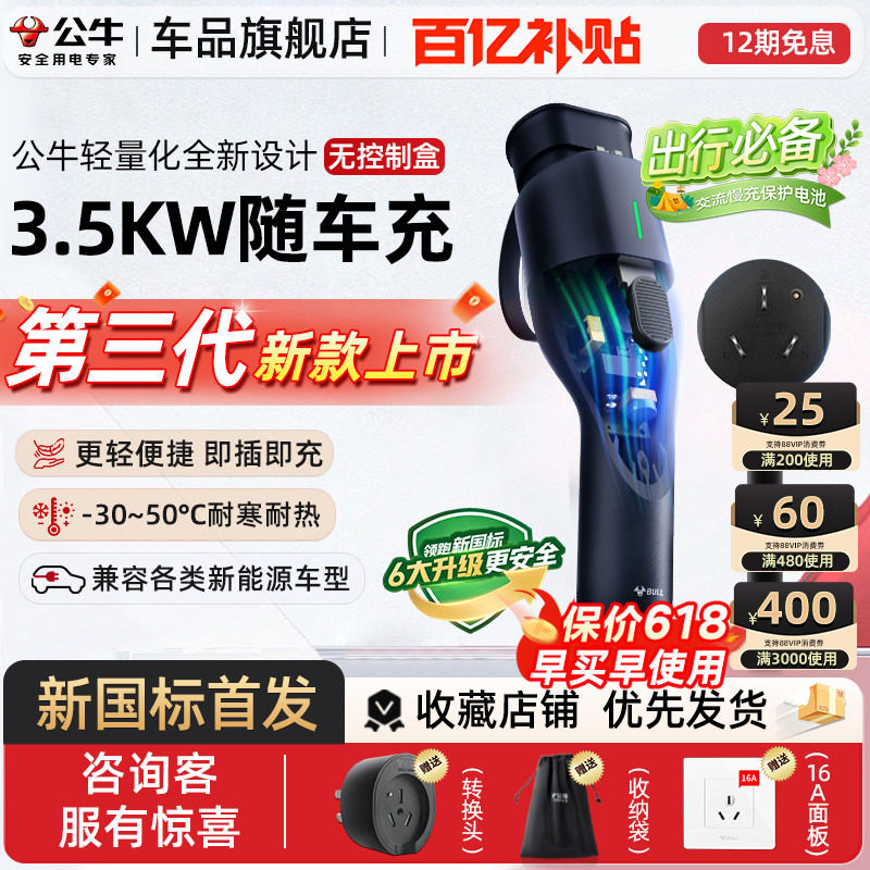 公牛特斯拉小米问界随车充电枪便携式集成枪充电桩电动汽车充电器