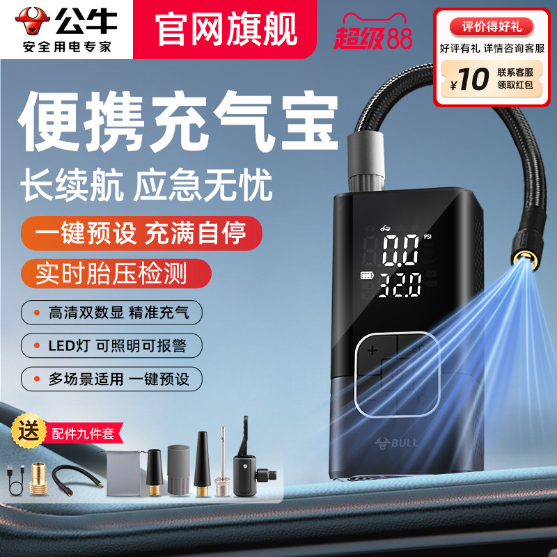 公牛充气泵车载无线便携式汽车用电动打气筒公路车轮胎车用充气宝