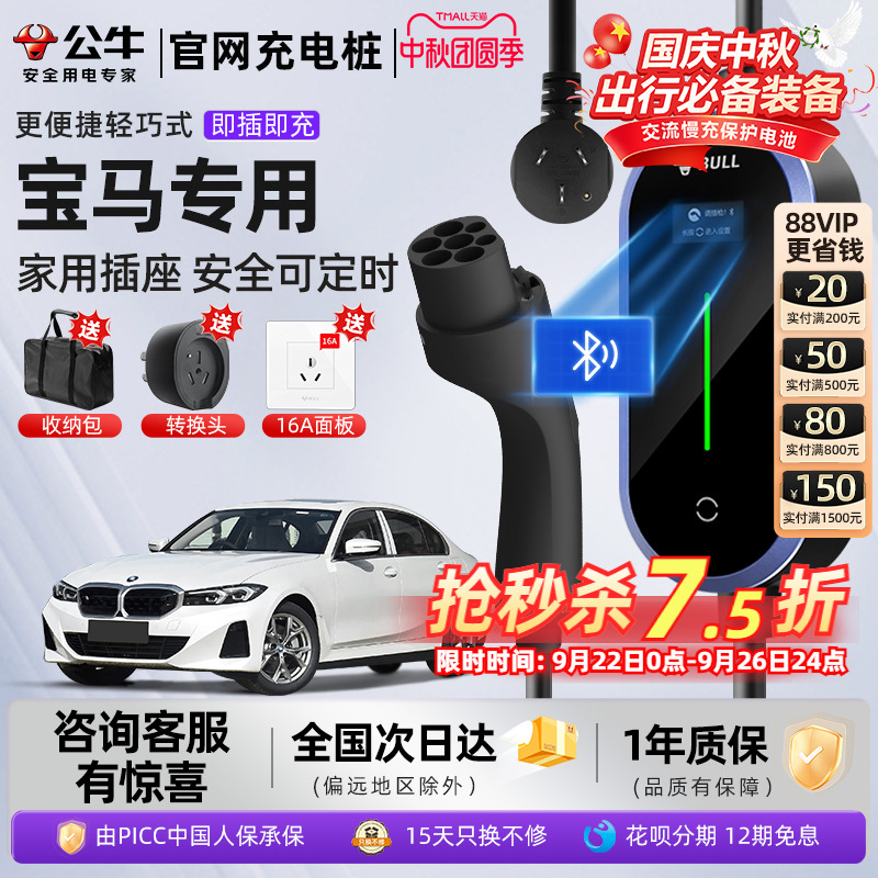 宝马i3i5ix1ix3便携式充电枪