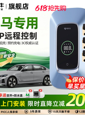 公牛宝马i3 i5 ix1 iX3 535le家用充电桩新能源汽车充电器7/11kw
