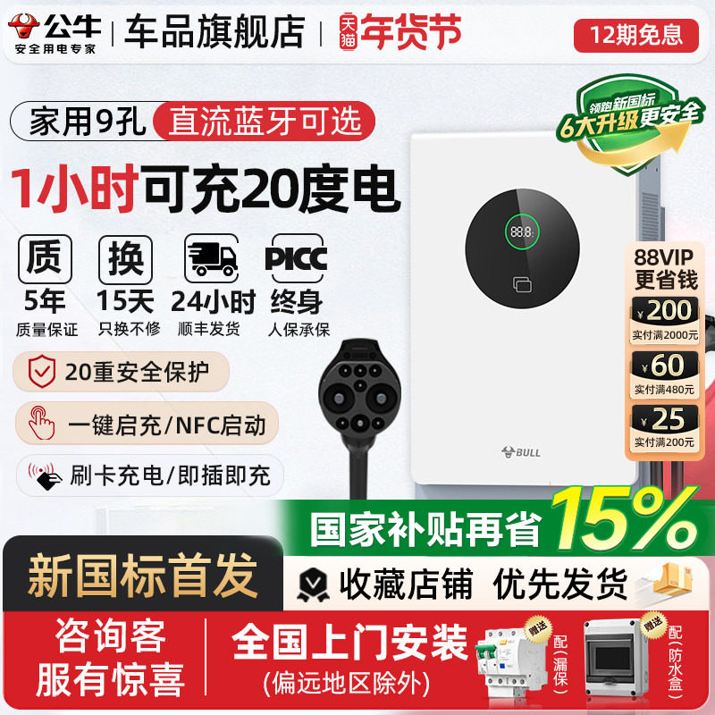 公牛新能源汽车适配于小米快充直流充电桩红旗蔚来货车家用7/20kw,汽车用品/电子/清洗/改装,新能源汽车充电设备/充电桩,淘宝优惠券,粉丝福利购,淘宝优惠卷
