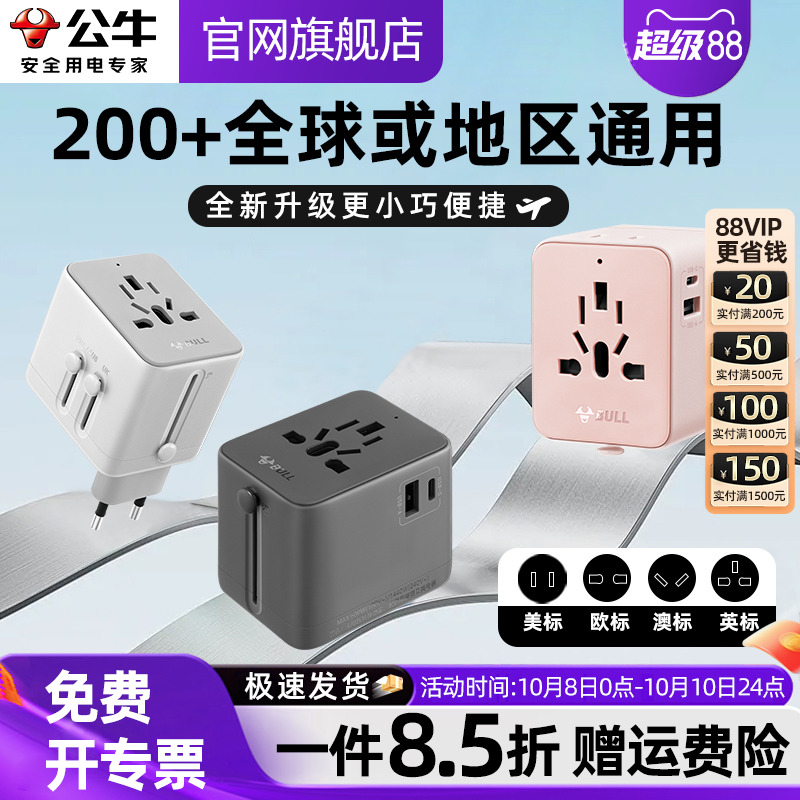 公牛全球通用转换插头出国转换器