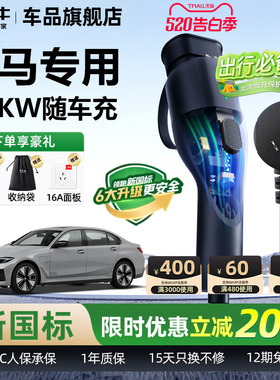 宝马i3 i5 535le ix1 ix3随车充公牛便携式家用充电枪充电器桩线