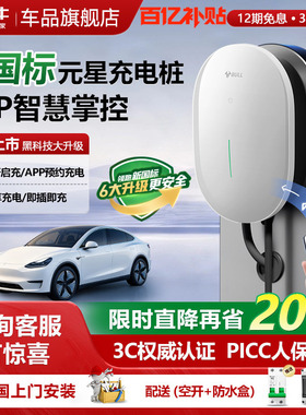 公牛充电桩元星充电桩新能源汽车适用小米小鹏问界家用充电桩7kw