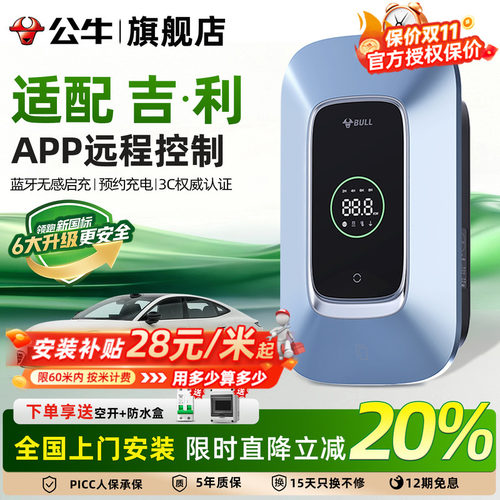公牛家用充电桩适配于吉利7/21kw